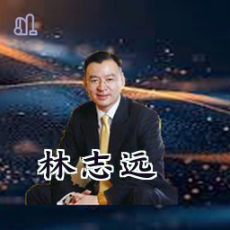 林志远