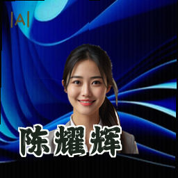 陈耀辉